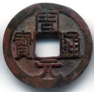 H1512 x2 Zhou Yuan Tong Bao obverse