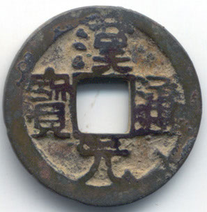 H156 v Han Yuan Tong Bao obverse