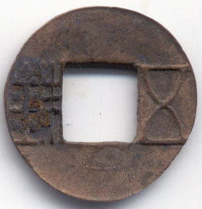 H86 x1 Wu Zhu Chi Ce 115 113BC obverse 1,8g