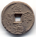 H1805 x2 Clay Bao Ning obverse