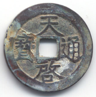 H20193 Hong Wu obverse