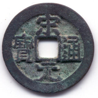 H162J Song Yuan Tong Bao obverse