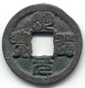 H1682 Ming Dao Yuan Bao obverse