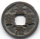 H1687 Ming Dao Yuan Bao obverse