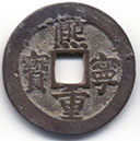 H16200 Xi Ning Zhong Bao obverse