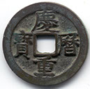 H16124 Qing Li Zhong Bao obverse