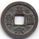 H16112 v Huang Song Tong Bao obverse