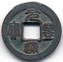 H16210 v2 Yuan Feng Tong Bao obverse