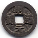 H1683 v Ming Dao Yuan Bao obverse