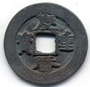 H16127 Qing Li Zhong Bao obverse