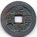 H16198 v Xi Ning Yuan Bao obverse different Xi