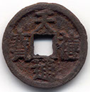 H1672 Tian Xi Tong Bao iron obverse