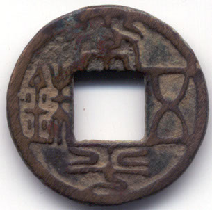 H1327 Chang Ping Wu Zhu Northern Qi dynasty obverse