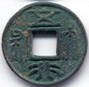 H1330 x6 Wu Xing Da Bu Northern Zhou dynasty obverse