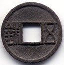 H1022 Wu Zhu Emperor Wen Chendynasty obverse