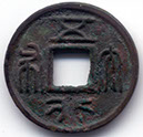 H1330 x5 Wu Xing Da Bu Northern Zhou dynasty obverse