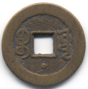 H22495 Jia Qing reverse dot below on reverse