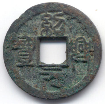 H1739 x2 Zhao Xing obverse Contains iron