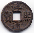H17305 Chun Xi obverse iron