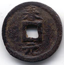 H17393 Qing Yuan reverse Chuan Yuan iron