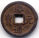 H17394 Qing Yuan iron obverse