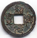 H1739 Zhao Xing obverse Contains iron
