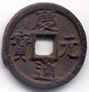 H17441 Qing Yuan iron obverse