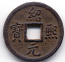 H17323 Shao Xi obverse iron