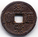 H17366 Shao Xi obverse iron