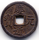 H17395 Qing Yuan iron obverse