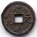 H17410 Qing Yuan iron obverse