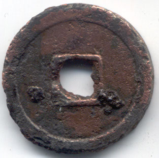 H142 v Kai Yuan Tong Bao large percent iron reverse
