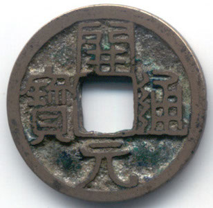 H143 v Kai Yuan Tong Bao obverse whitish metal