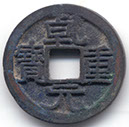 H14113 Qian Yuan Zhong Bao 5,2g obverse