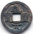 H14113 Qian Yuan Zhong Bao 4,8g obverse