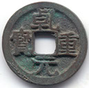 H14116 v Qian Yuan Zhong Bao 4,7g obverse