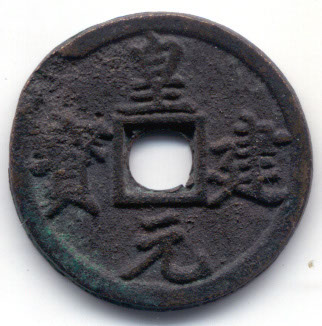 H18108 Huang Jian obverse