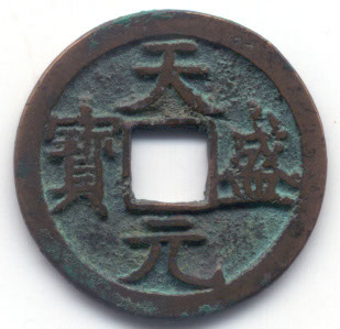 H1897 Tian Sheng obverse