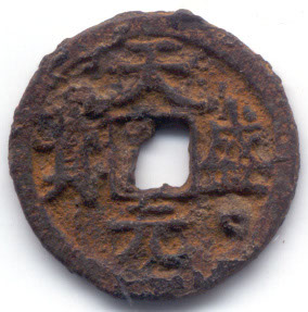 H1899 Tian Sheng iron obverse