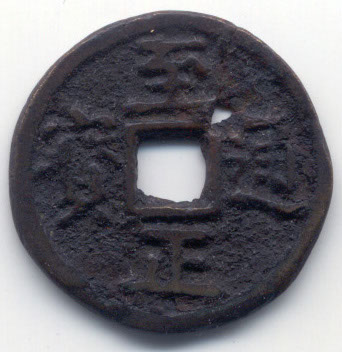 H19108 Zhi Zheng Tong Bao obverse smaller