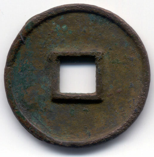 H1946 Da Yuan Tong Bao reverse