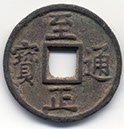 H19115 Zhi Zheng Tong Bao obverse