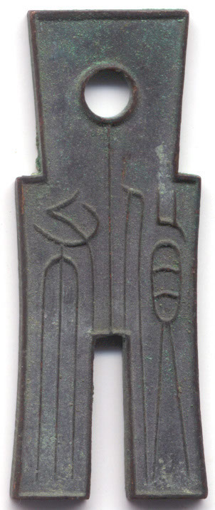 H930 Huo Bu obverse