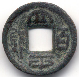 H1119 Tai Ping Bai Qian obverse