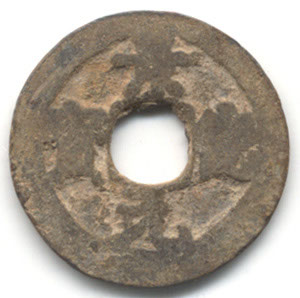 H1649 v Jing De Yuan Bao lead obverse