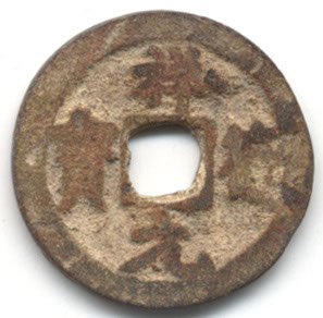 H1652 v x2 Xiang Fu Yuan Bao lead obverse