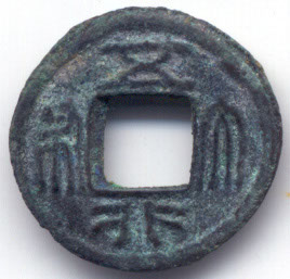 H1331 v Wu Xing Da Bu Northern Zhou dynasty obverse