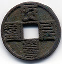 H1946 Da Yuan Tong Bao obverse